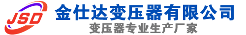 托里(SCB13)三相干式变压器,托里(SCB14)干式电力变压器,托里干式变压器厂家,托里金仕达变压器厂